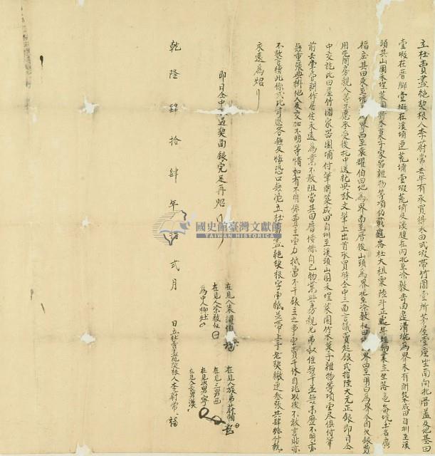 乾隆四十四年李蔚常立杜賣盡絕契根藏品圖，第3張