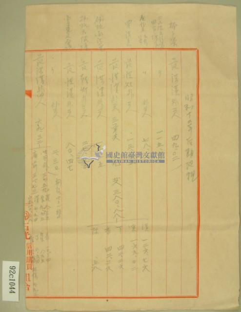 昭和十三年後期范洪漢等繳納地租款項表藏品圖，第3張