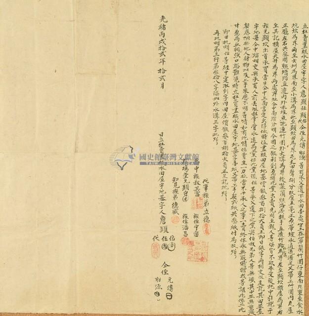 光緒十二年詹顯佑等五人立杜賣盡根水田屋宇字藏品圖，第3張