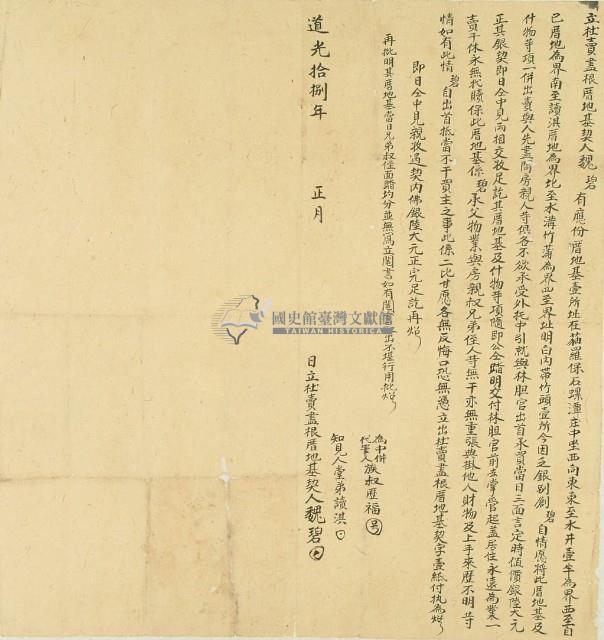 道光十八年魏碧立杜賣盡根厝地基契藏品圖，第3張