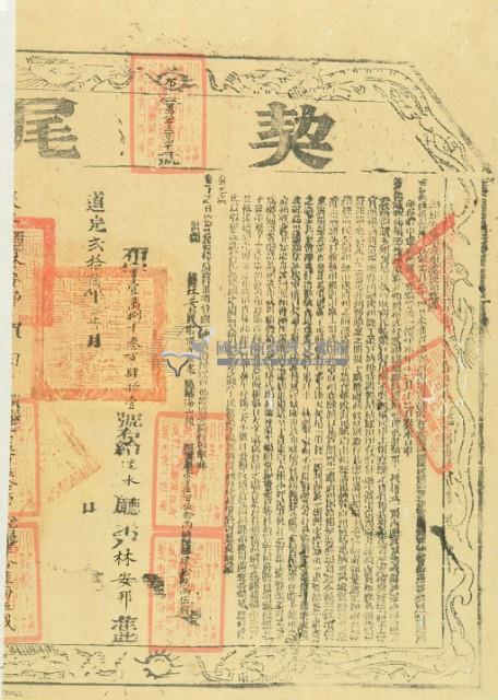 道光二十六年布字壹萬捌千參百肆拾壹號右給淡水廳業戶林安邦之契尾藏品圖，第3張