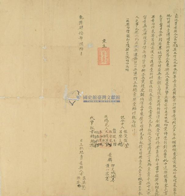 乾隆四十年古盛英等二人立杜絕賣屋契藏品圖，第3張