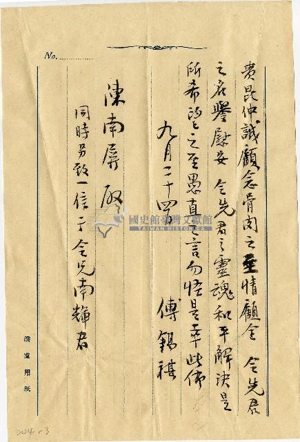 傅錫祺寫給陳南屏信件藏品圖，第3張