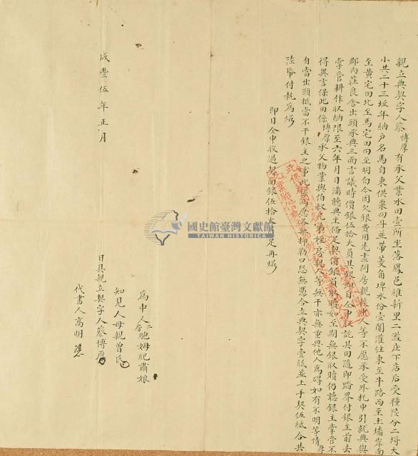 咸豐五年蔡博厚親立典契字藏品圖，第3張