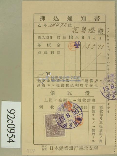 昭和十三年范朝燈拂込通知書收証藏品圖，第3張