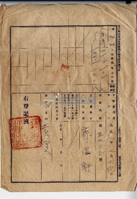 大正十二年廖溫魁競落許可決定藏品圖，第3張