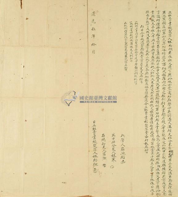 道光五年林紹絿立杜賣盡根契字藏品圖，第3張