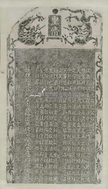 新建鹿耳門公館碑記拓本藏品圖，第3張