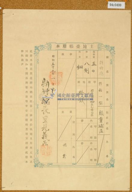 明治三十九年共業土地臺帳謄本藏品圖，第3張