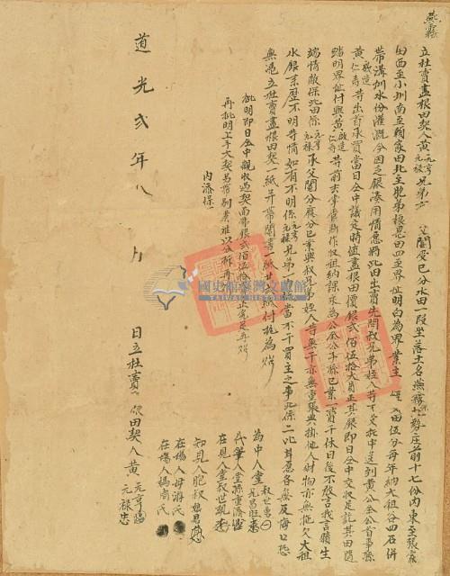 道光二年黃元亨等二人立杜賣盡根田契（含契尾）藏品圖，第3張