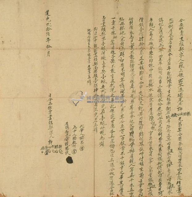 道光二十六年許心等六人仝立杜賣盡根契字藏品圖，第3張