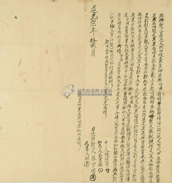 道光七年蔡守圉立典契藏品圖，第3張