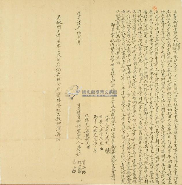 道光六年林菁華等三人立杜賣斷根盡契藏品圖，第3張