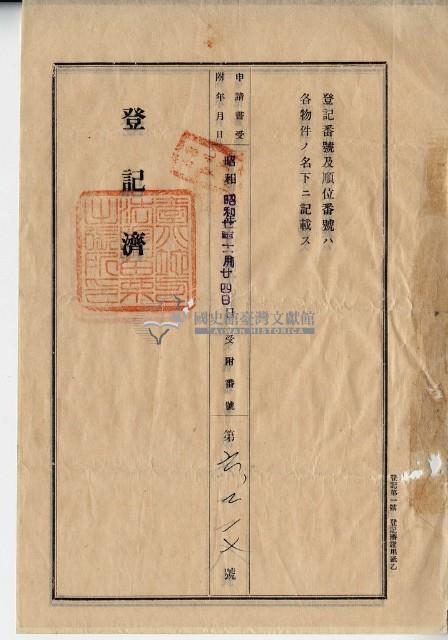 昭和七年賴乞食賣渡證書藏品圖，第3張