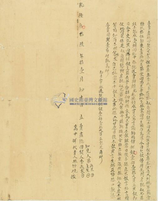乾隆三十六年李天求立賣盡絕回契藏品圖，第3張