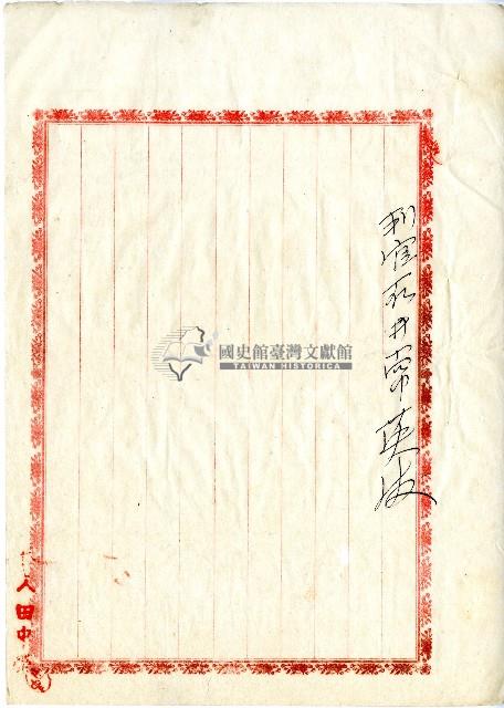 大正三年黃長與林查某因借貸問題所寫之答辯書藏品圖，第3張