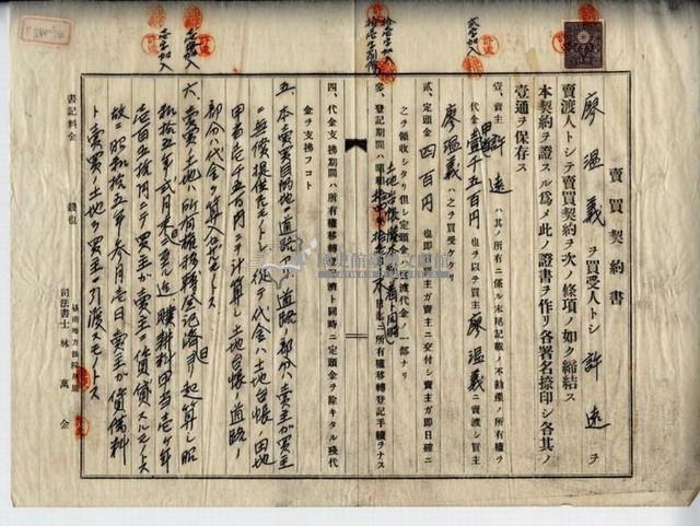 昭和十四年廖溫義賣買契約書藏品圖，第3張