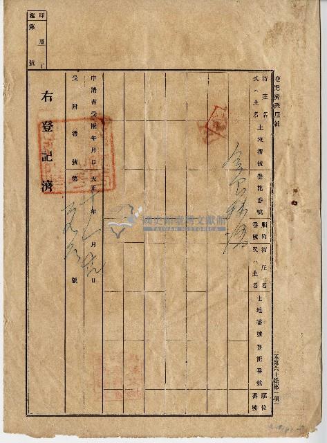大正十年黃坤明立付贖回字藏品圖，第3張