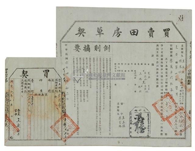 民國六年王皋煥等二人買賣田房草契及買契藏品圖，第3張