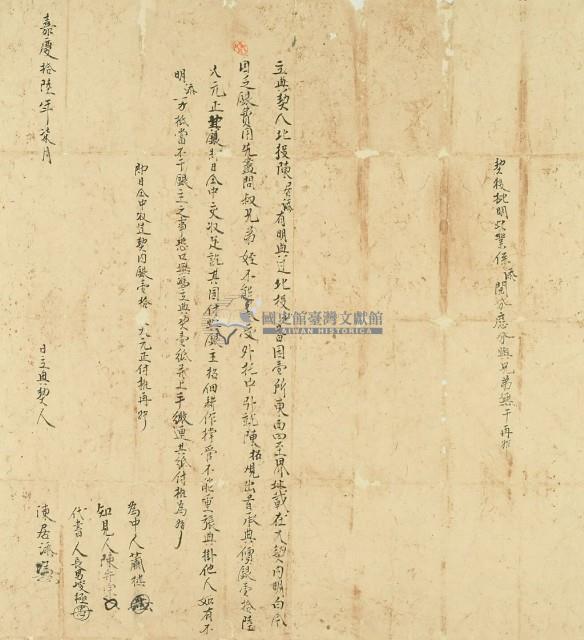 嘉慶十六年陳居添立典契藏品圖，第3張