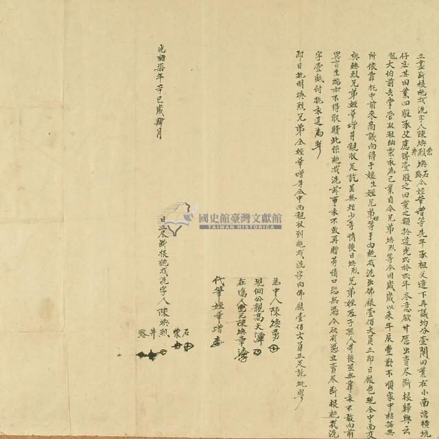 光緒七年陳煥烈立盡斷根絕找洗字藏品圖，第3張