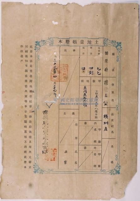 明治三十九年共業土地臺帳謄本藏品圖，第3張