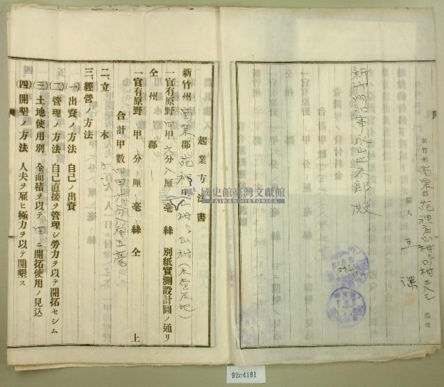 昭和三年王深官有原野豫約賣渡願藏品圖，第3張