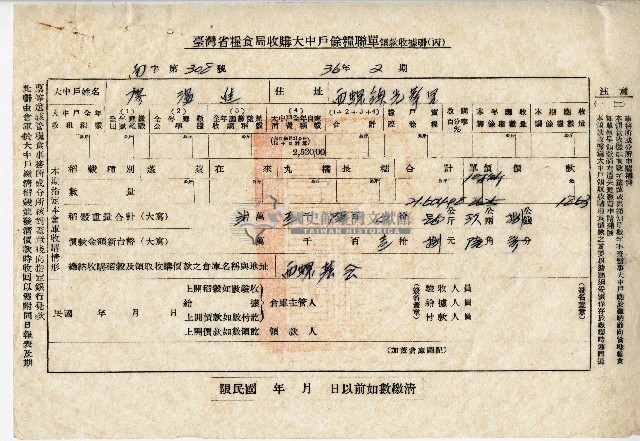 廖溫進西螺鎮農會臺灣省糧食局收購大中戶餘糧聯單藏品圖，第3張