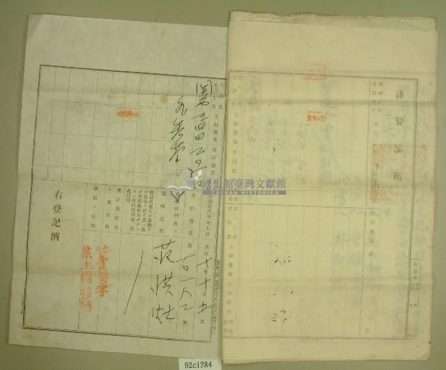 大正八年吳氏未妹杜賣契字藏品圖，第3張