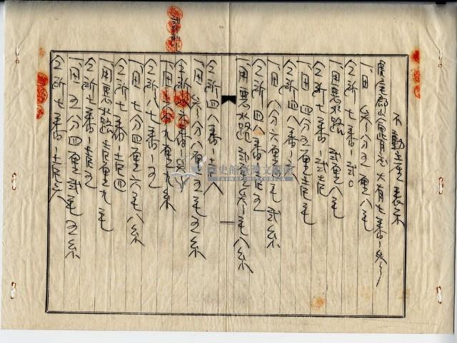 昭和十五年廖溫進賣買契約書藏品圖，第3張