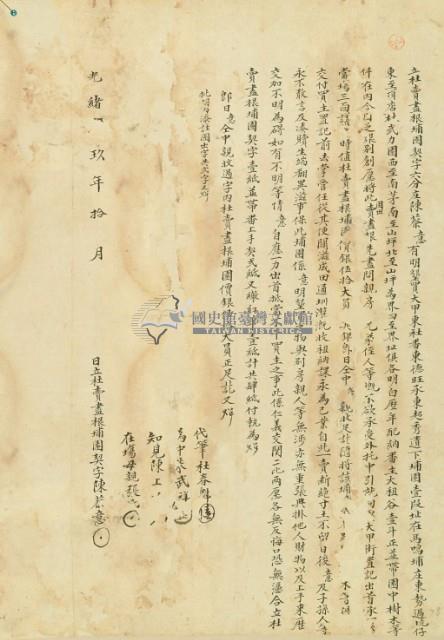 光緒□9年陳蔡意立杜賣盡根埔園契字藏品圖，第3張