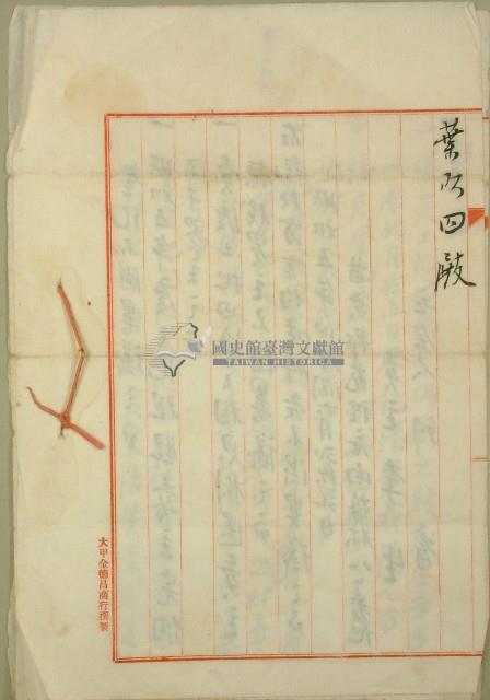 昭和五年李生立杜賣定頭字藏品圖，第3張