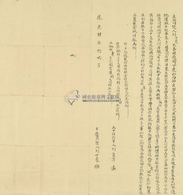 道光四年劉士象立賣契藏品圖，第3張