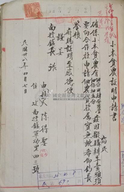 臺中縣南投鎮公所公文卷宗之二藏品圖，第3張