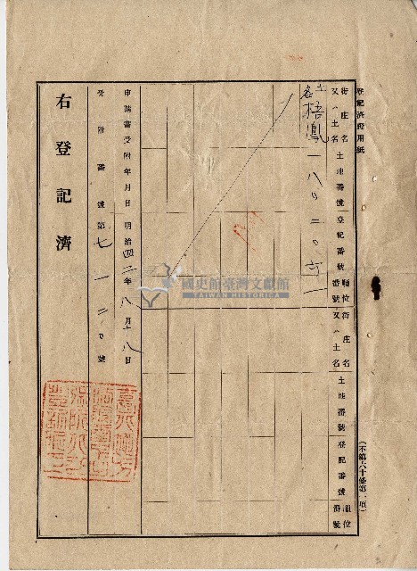 昭和四十二年黃南山業主權保存登記藏品圖，第3張