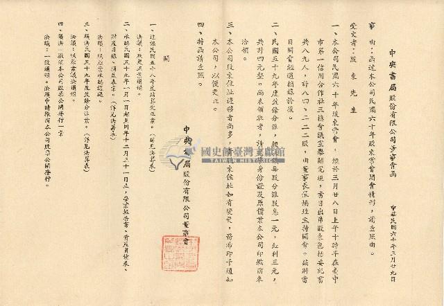 民國六十年王治中央書局股東常會通知書藏品圖，第3張