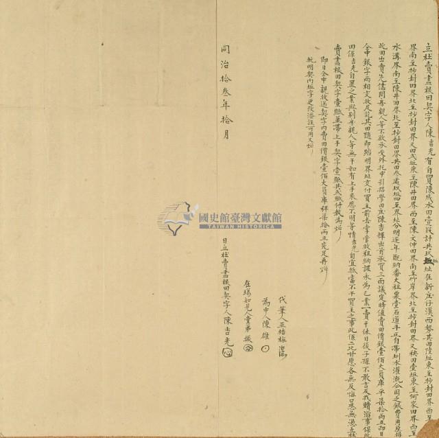 同治十三年陳吉光立杜賣盡根田契字藏品圖，第3張