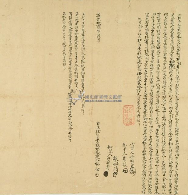 道光十二年林祐立杜賣盡根地基契藏品圖，第3張