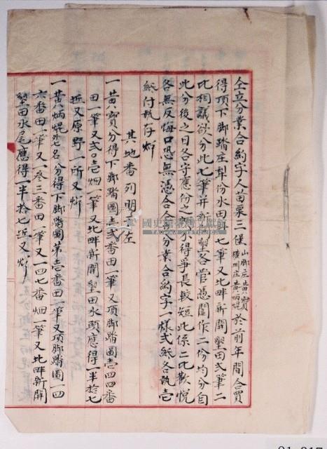 明治四十一年黃寶與黃炳焜憑鬮均分各管同立分業合約字藏品圖，第3張