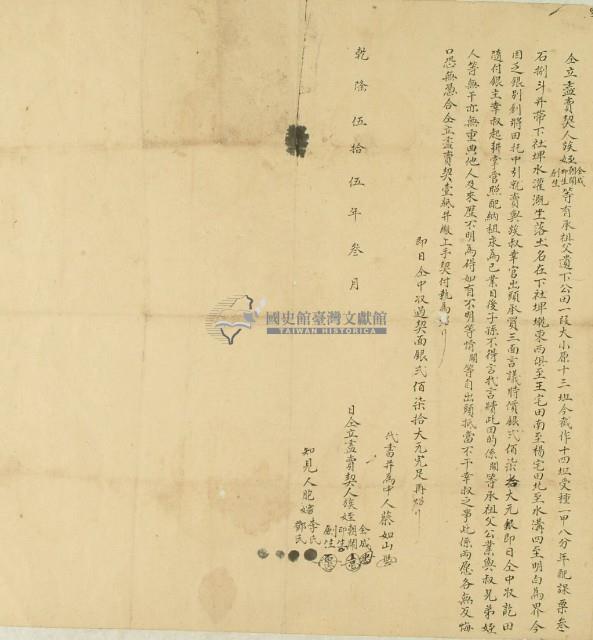 乾隆五十五年全成等四人仝立盡賣契藏品圖，第3張