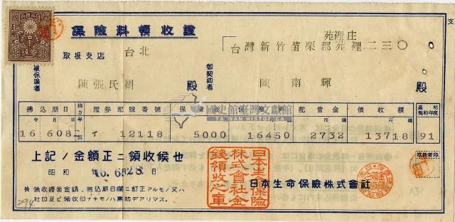 昭和十六年陳南輝繳納保險金領收證明藏品圖，第3張