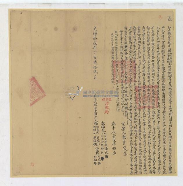 光緒十三年賴祈生等立歸管盡根字；光緒十五年布字第肆百肆拾號右給臺灣縣業戶六義之契尾藏品圖，第3張