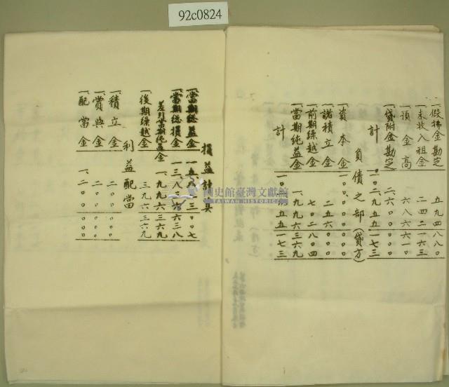 明治四十五年收支決算書藏品圖，第3張