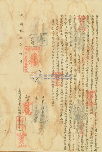 光緒十九年東炎山立開墾杜賣盡根埔園契字藏品圖，第3張