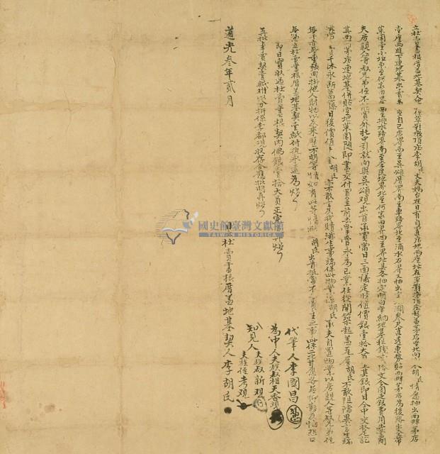 道光三年李胡氏立杜賣盡根厝蓋地基契藏品圖，第3張