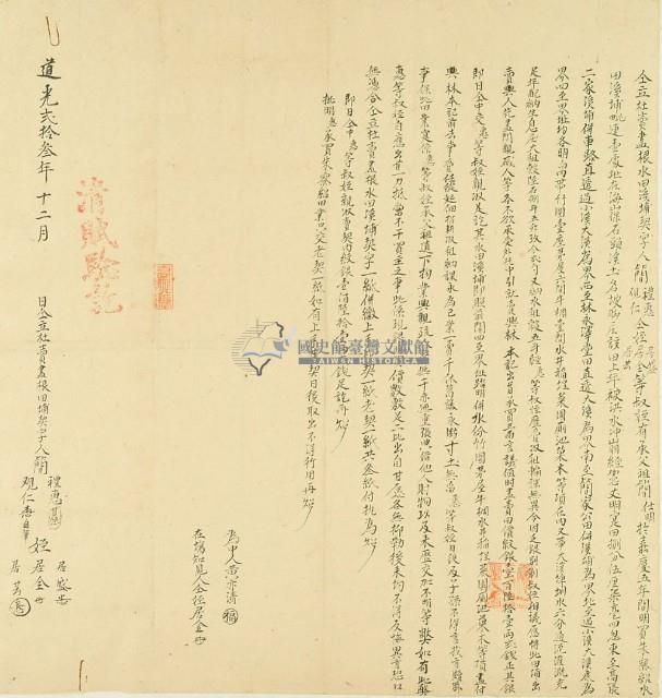 道光二十三年簡禮惠等五人仝立杜賣盡根水田溪埔契藏品圖，第3張