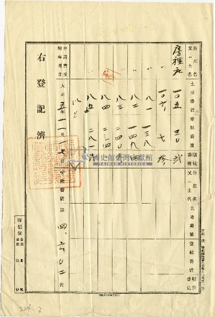 陳大用與陳瑚家產持分交換証書藏品圖，第3張