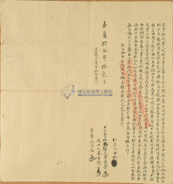 嘉慶十五年曾文榮立賣杜絕契藏品圖，第3張