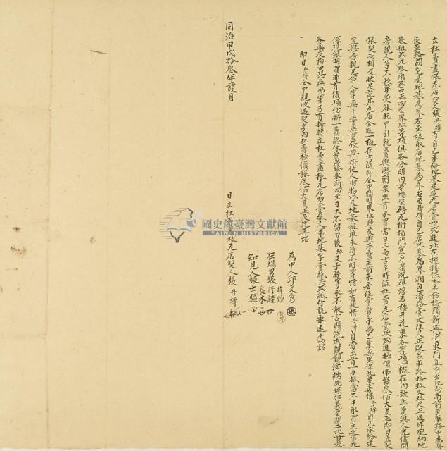 同治十三年林丹墀立杜賣盡根水田契字藏品圖，第3張