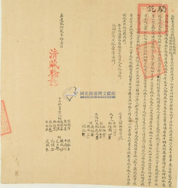 嘉慶二十二年胡開盛等十三人立杜賣盡根契藏品圖，第3張